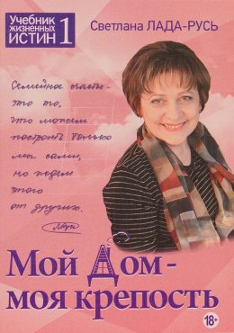 Скачать книгу Мой дом – моя крепость