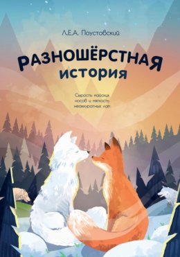 Скачать книгу Работа на конкурс Ebukva (Разношерстная история – Docx)