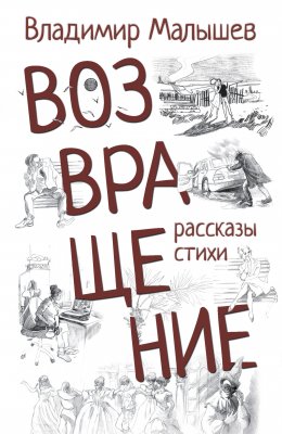 Скачать книгу Возвращение