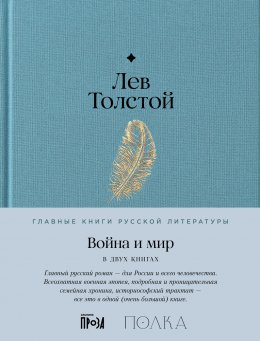 Скачать книгу Война и мир