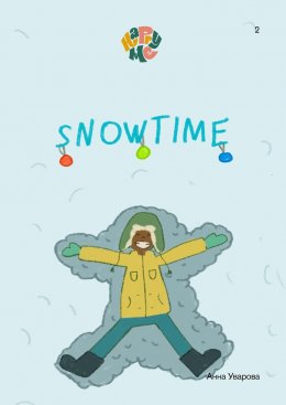 Скачать книгу HappyMe. Snowtime. Year 2