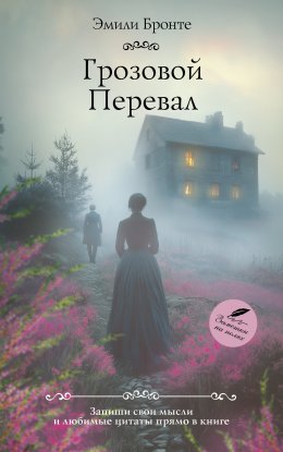 Скачать книгу Грозовой Перевал