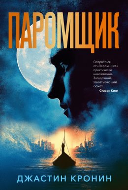 Скачать книгу Паромщик