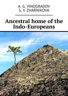 Скачать книгу Ancestral home of the Indo-Europeans