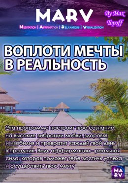 Скачать книгу Воплоти мечту в реальности