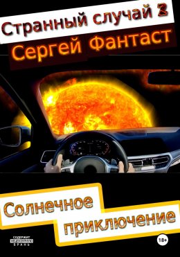 Скачать книгу Странный случай 2