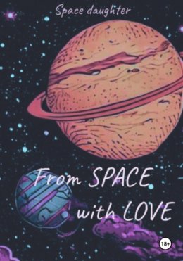 Скачать книгу From Space with Love