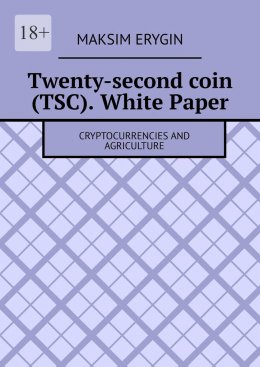 Скачать книгу Twenty-second coin (TSC). White Paper. Cryptocurrencies and agriculture