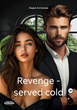 Скачать книгу Revenge – served cold