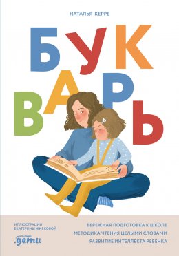 Скачать книгу Букварь