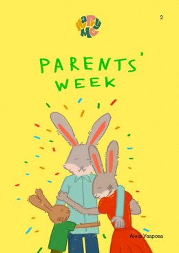 Скачать книгу HappyMe. Parents’ week. Year 2