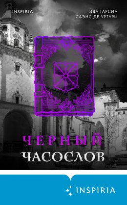 Скачать книгу Черный часослов