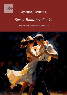 Скачать книгу Sweet Romance Books. Сборник романтических рассказов