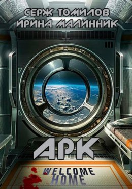 Скачать книгу Арк