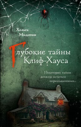 Скачать книгу Глубокие тайны Клиф-Хауса