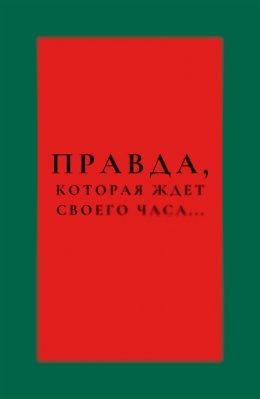 Скачать книгу Убийство Гуччи. Правда, которая ждала своего часа