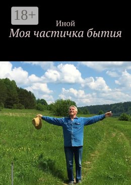 Скачать книгу Музыка слов