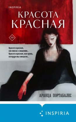 Скачать книгу Красота красная