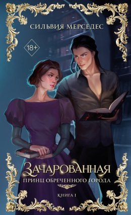 Скачать книгу Зачарованная