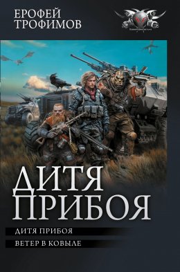 Скачать книгу Дитя прибоя