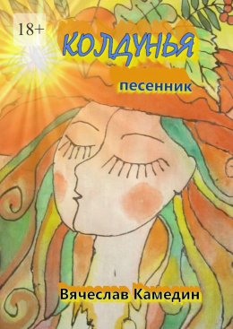 Скачать книгу Колдунья