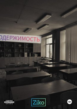 Скачать книгу Одержимость