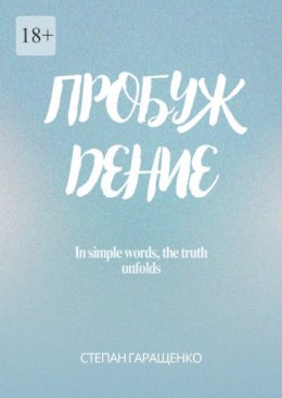 Скачать книгу Пробуждение