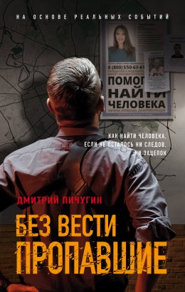 Скачать книгу Без вести пропавшие