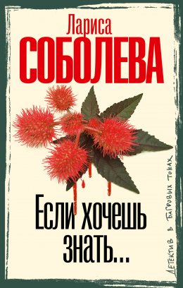 Скачать книгу Если хочешь знать…