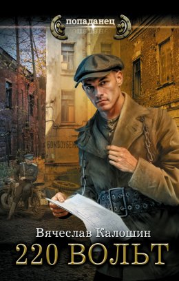 Скачать книгу 220 вольт