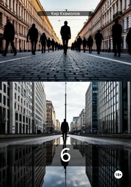 Скачать книгу 6