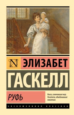 Скачать книгу Руфь
