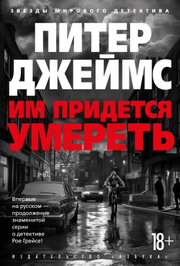 Скачать книгу Им придется умереть