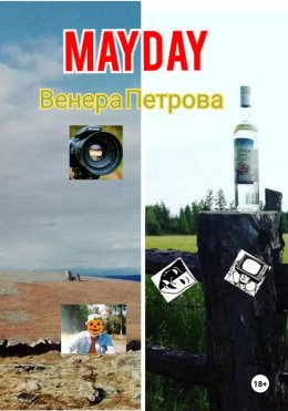 Скачать книгу Mayday