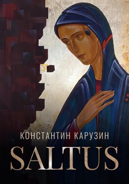 Скачать книгу Saltus