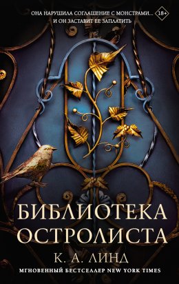 Скачать книгу Библиотека Остролиста