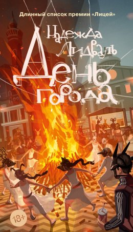 Скачать книгу День города
