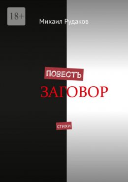 Скачать книгу Повесть. Стихи