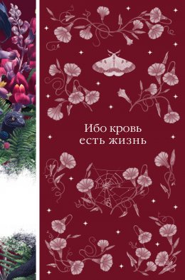 Скачать книгу Ибо кровь есть жизнь