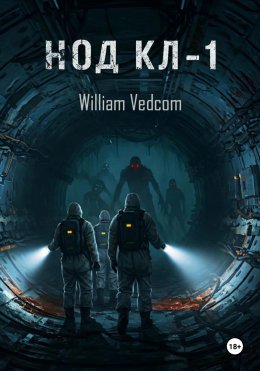 Скачать книгу Код KL-1