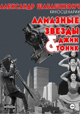 Скачать книгу Киносценарии