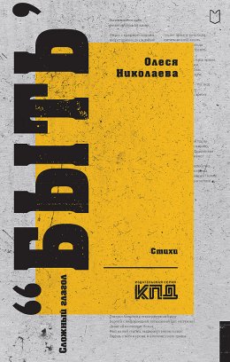 Скачать книгу Сложный глагол «быть»
