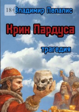 Скачать книгу Крик Пардуса
