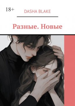 Скачать книгу Разные. Новые