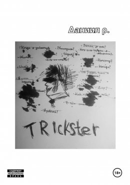 Скачать книгу Trickster