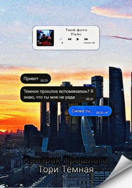 Скачать книгу Призрак прошлого