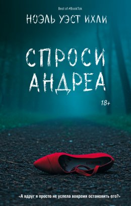 Скачать книгу Спроси Андреа