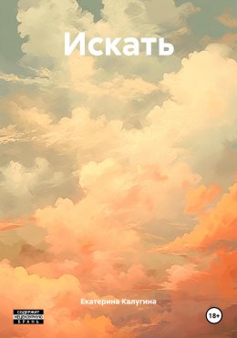 Скачать книгу Искать