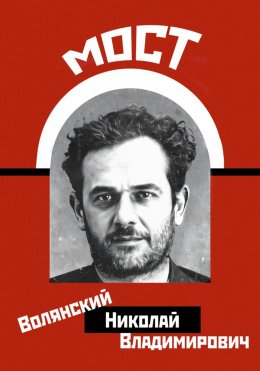 Скачать книгу Мост