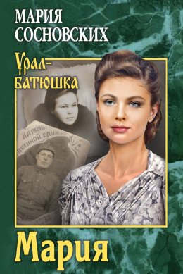 Скачать книгу Мария